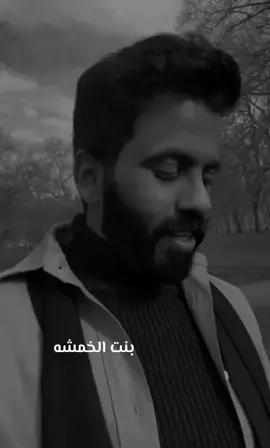 عينه تشوف الحي وينك بغيتك #منيف_الخمشي #المحامي_منيف_الخمشي #اكسبلور @منيف الخمشي 