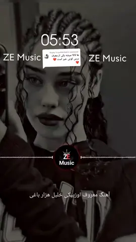 Replying to @publichab #now #for #remix #video #tutorial #yaril #تاجک__اوزبگ__پشتون__هزاره__ترکمن #catsoftiktok #afghanistan🇦🇫 #آهنگ_عاشقانه #آهنگ_تاجیکی #عاشقانه_خاص #viral_video #music 