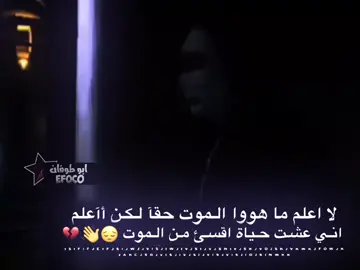 ،، 💔🔥💤.  .  .  .  .  .  . #ابوطوفان #مصمم_عبارات #عباراتكم_الفخمه📿📌 #عبارت_جميله_وقويه #تصميم_فيديوهات🎶🎤🎬 