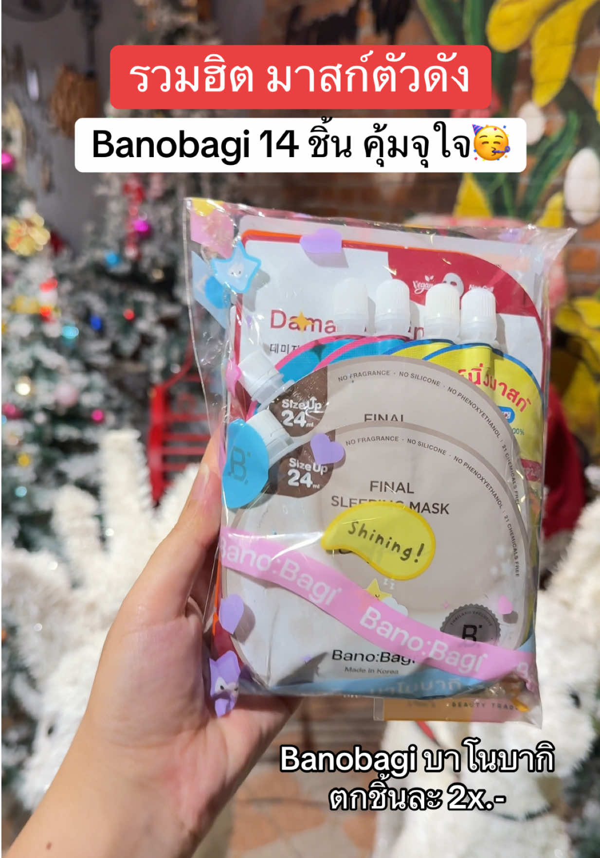 #มาส์กหน้า #บาโนบากิ #banobagi #ป้ายยาบิวตี้ #tiktokป้ายยา 