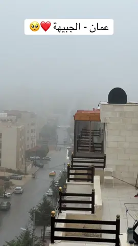 #الاردن #ترند #اكسبلور #عمان_الاردن🇯🇴🤍 #fyp 