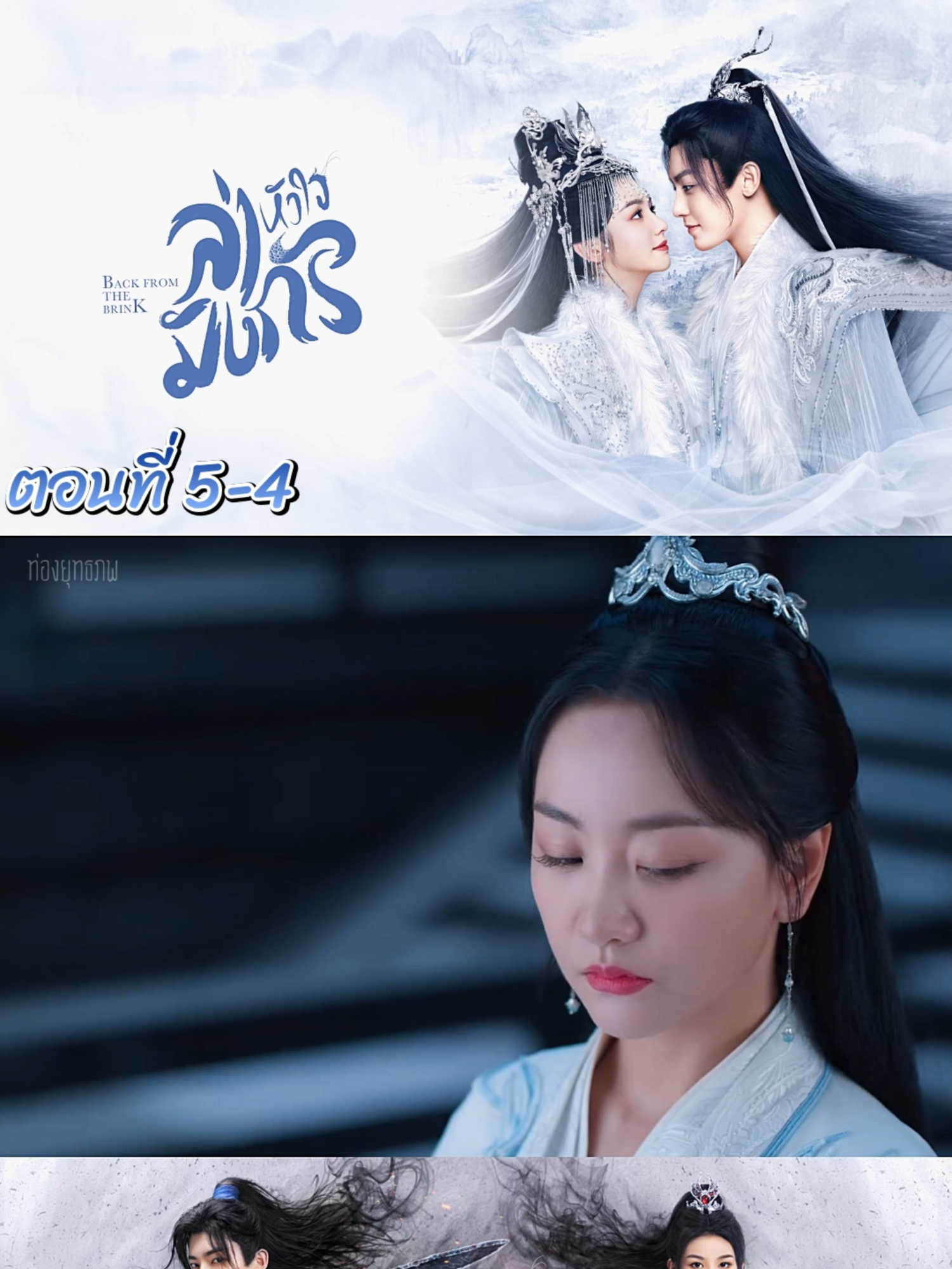ล่าหัวใจมังกร EP 5-4 #ล่าหัวใจมังกร #ซีรี่ย์จีน #โหวหมิงฮ่าว #ท่องยุทธภพ