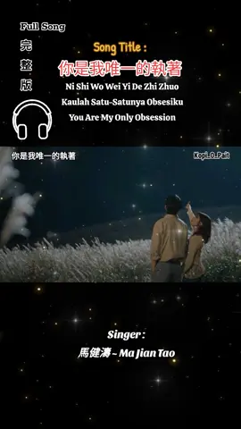 🎧 High Quality 馬健濤 ~ Ma Jian Tao 你是我唯一的執著 Ni Shi Wo Wei Yi De Zhi Zhuo Kaulah Satu-Satunya Obsesiku You Are My Only Obsession #mandarinsong #fvp #viral #musicvideo #chinesesong  #longervideos #nicesong #music #chinese #foryou #enjoy #lyrics #liriklagu #songlyrics #lyricsvideo #動態歌詞 #拼音歌詞 #抖音歌曲 #kopi_o_pait #完整版 #你是我唯一的執著 