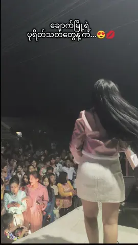 ပျိုပျိုမေ ချောက်မြို့ရဲ့ချစ်ပုရိတ်သတ်ကြီးနဲ့ အတူကဲ......'