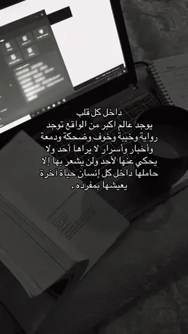 #في داخل كل قلب يوجد عالم اڪــــبر من الواقع #viral #fyp 