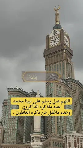 #إن_الله_وملائكته_يصلون_على_النبي #ليلة_الجمعة #فضل_الصلاة_على_النبي #الصلاة_الابراهيمية #فضل_الذكر 