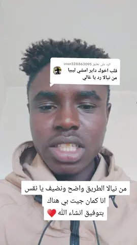 الرد على @user328863095 #جنقو_مسامير_الأرض🇸🇩🇸🇸 #السودان #الفاشر #ترند 