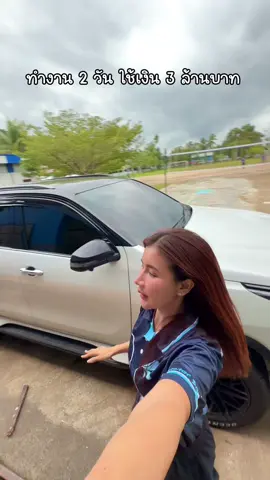 ทำงานสองวันใช้เงิน 3 ล้านบาท เพื่อนๆละคะใช้เงินวันละเท่าไหร่ #ครูตาล #555 #ครีมซองวิตซี #ครีมซองไฮยา 