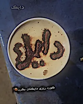 دایک😍❤️#foryou #videostar 