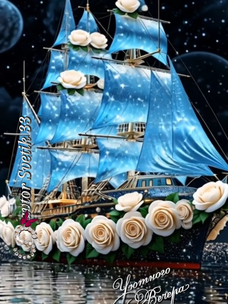 Уютного вечера