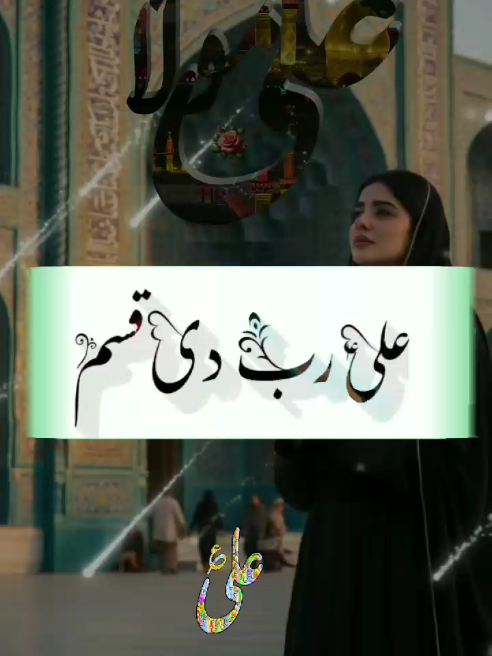 Islamic video I Ali Ali #viral #foryoupage❤️❤️ #islamicvideo #foryou #alimolaa 