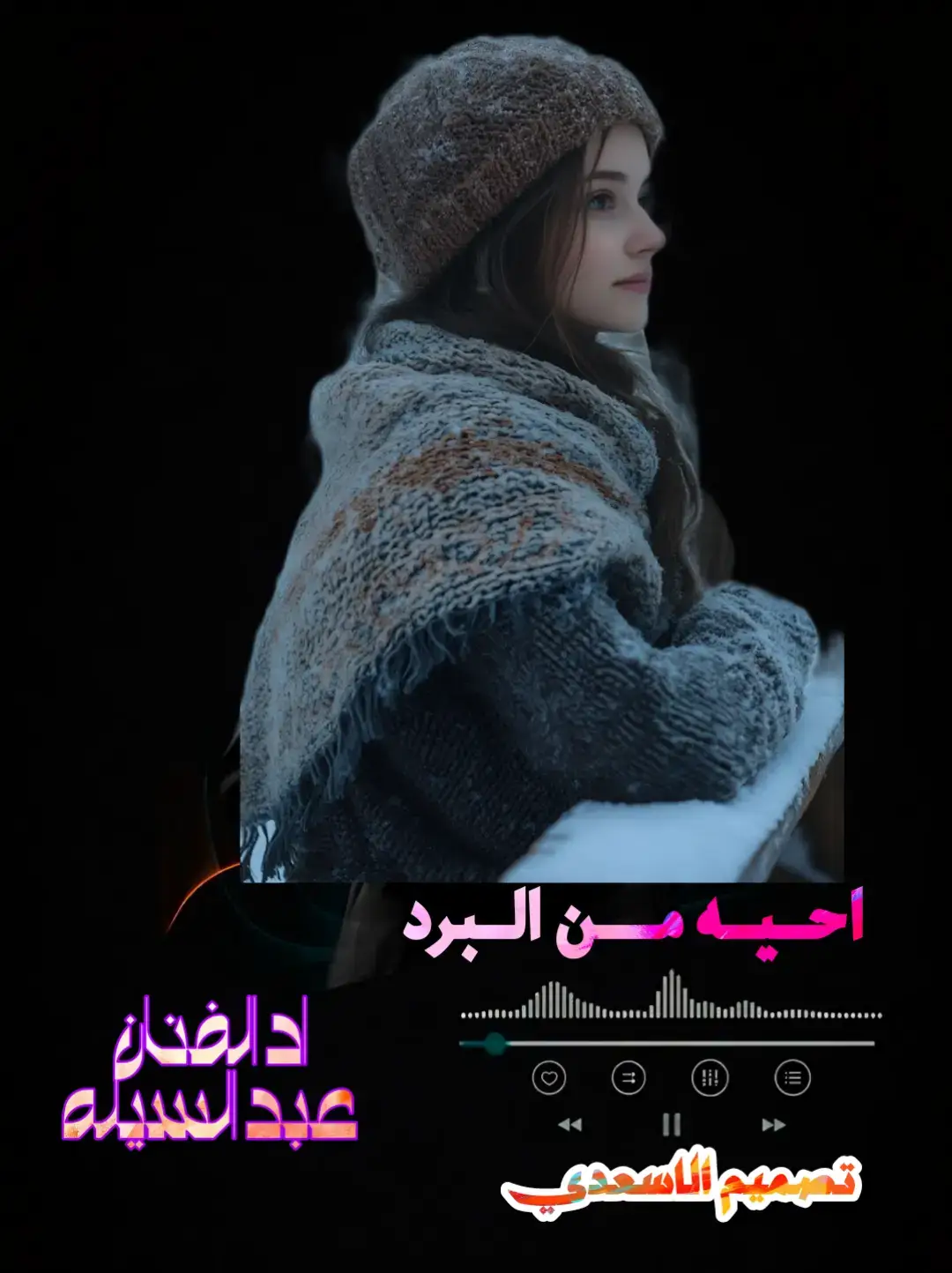 اغاني البرد كامله بصوت عبده السيله 