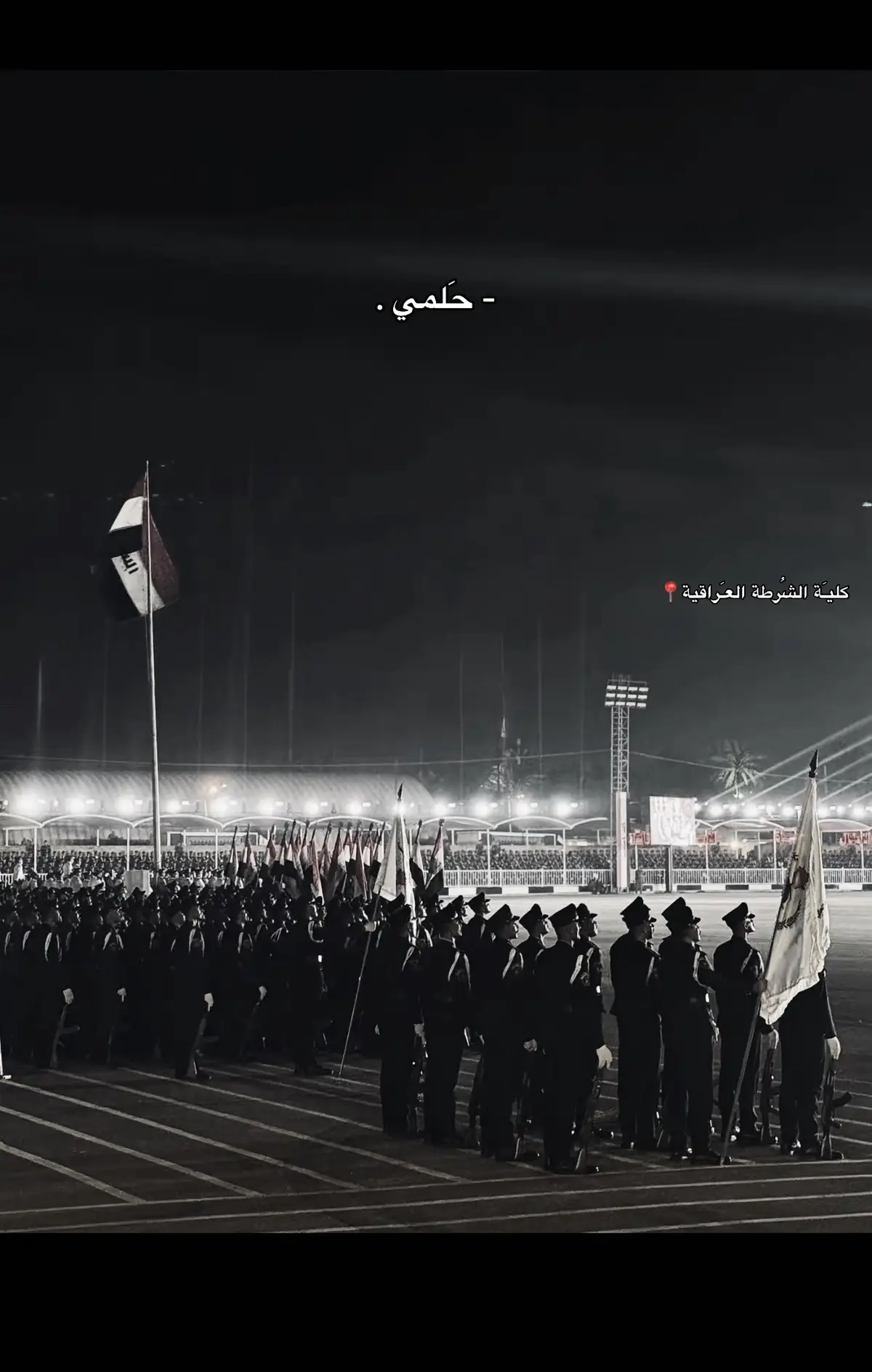 #كلية_الشرطة_العراقية_مصنع_الابطال 