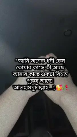 আলহামদুলিল্লাহ....!) 🥰☺️❤️❤️‍🩹🥀🌸 #foryou #tiktok #bangladesh🇧🇩 
