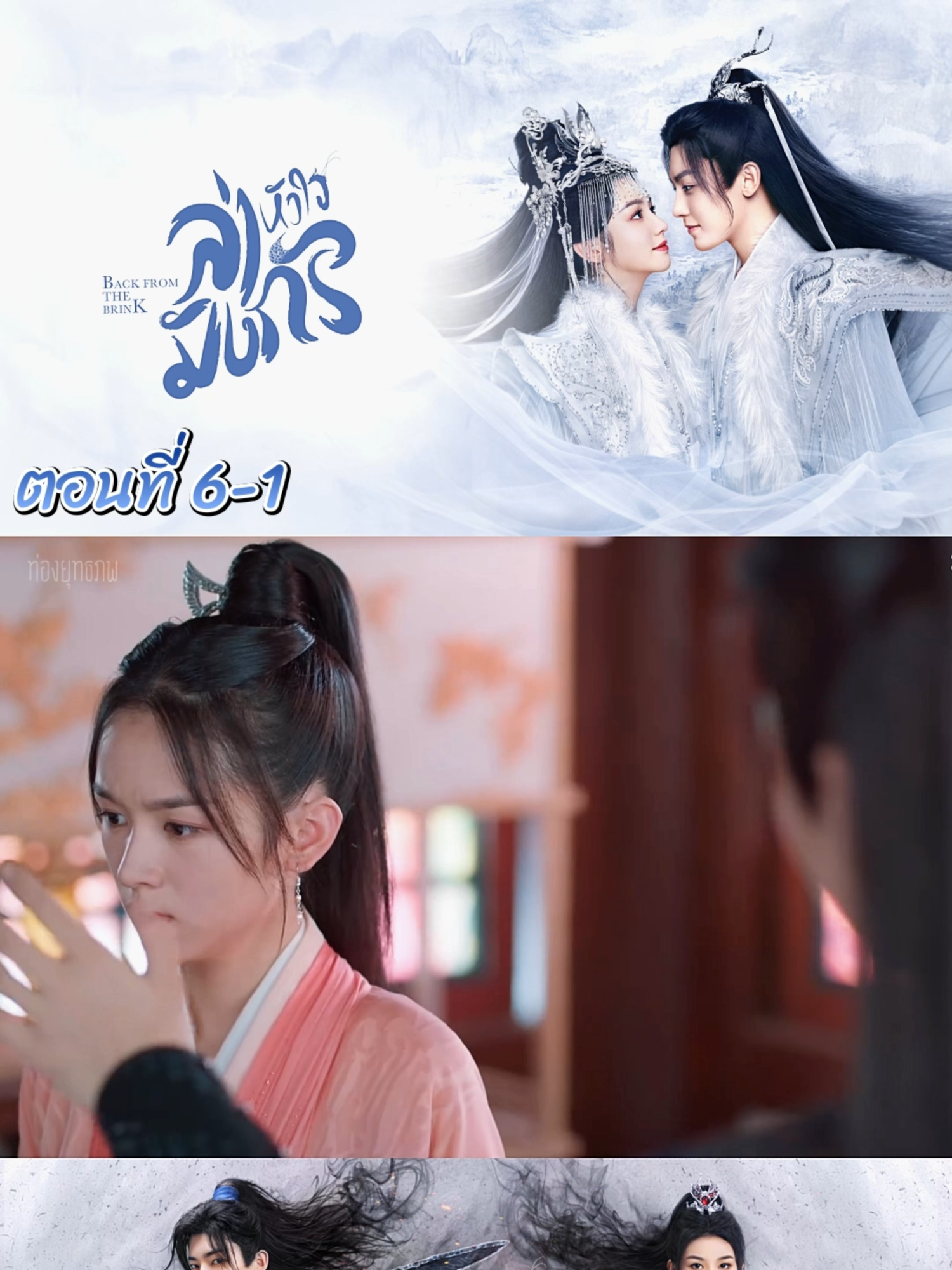 ล่าหัวใจมังกร EP 6-1 #ล่าหัวใจมังกร #ซีรี่ย์จีน #โหวหมิงฮ่าว #ท่องยุทธภพ