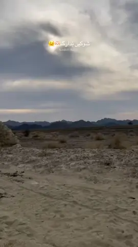 یاد کئیپ مردم ءِ🫠❤️‍🩹#fypppppppppppppppp #unfreezemyacountplzzz 