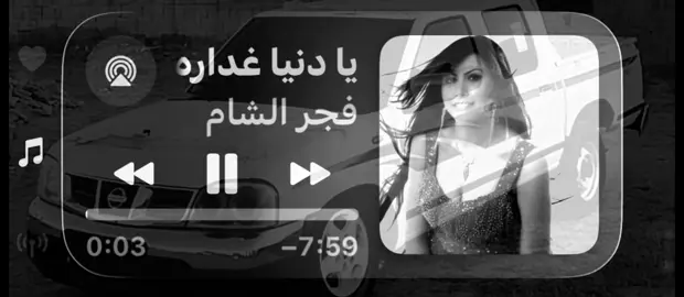 يا دنيا غداره ! 🤚🏻😢😢 #fyp #follow #trendingvideo #trending #اكسبلور 