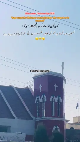 25 December chirstmas day shia Muslim messagedear tiktokk its trending  video foryou #1millon #virl #trending #sound 