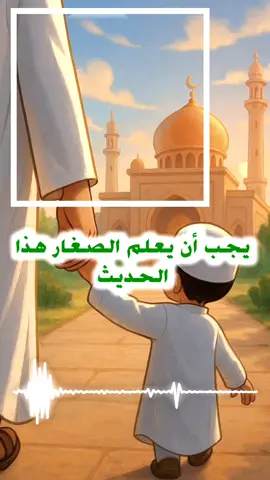 يجب أن يعلم الصغار هذا الحديث | الشيخ عبد الرزاق البدر  #السعودية #عبد_الرزاق_البدر #فتاوى #السنة #fyp 