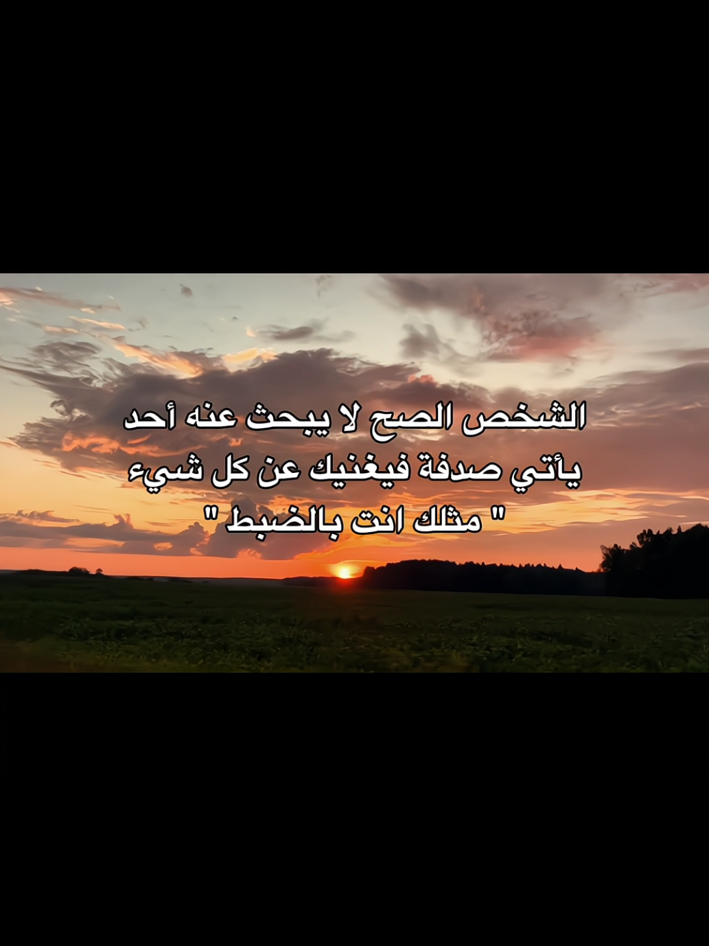 مثلك أنتِ بالظبط #رُومانسيّ #foryou #viral #explore #اقتباسات_عبارات_خواطر 