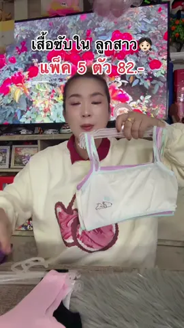 #เสื้อทับในเด็ก #ป้ายยาtiktok #ของมันต้องแชร์ 