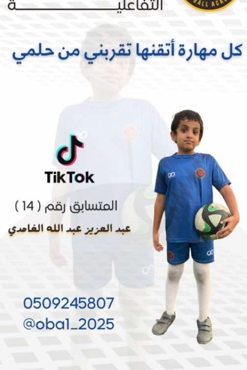 مسابقة أكاديمية البداية الأولمبية التفاعلية على السوشل ميديا .. المشارك رقم ( 14 ) الكابتن / عبد العزيز عبد الله الغامدي .. هيا لا نوصيكم أدعموه لأنه يستاهل والله .. كل التوفيق لك يا نجم ... #مسابقة #رياضة #الشعب_الصيني_ماله_حل😂😂  #مكة_المكرمة #أكاديمية