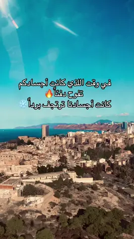 #fypシ゚ #algerie🇩🇿 #شعب_الصيني_ماله_حل😂😂 #oran #tik_tok 