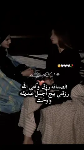 عشقي مريوم #الصداقه رزق وأنتي الله  رزقني بيج أجمل صديقه واوخت#🫂💋🫂💋 🫂💋# 