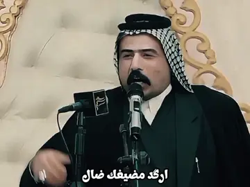 #اركد_مضيفك_ضال_للعثه_والدود#الشاعر_محمد_الرومي #ذواقين__الشعر_الشعبي #شعر_شعبي 