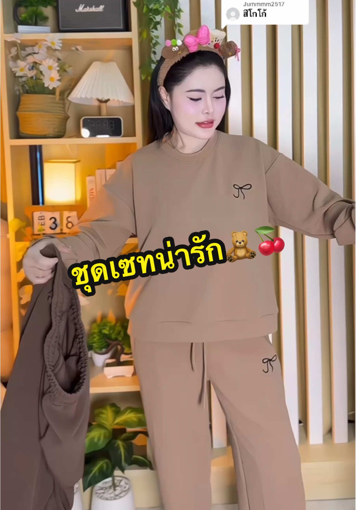 ตอบกลับ @Jummmm2517 #ชุดเซ็ตน่ารักๆ #ชุดเซ็ตแฟชั่น 