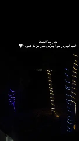 #وفي_يوم_الجمعة #اللهم في ليلة الجمعة #اكسبلور #fyp #explore 