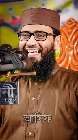 আপনি যে অবস্থানে আছেন সে অবস্থানে খুশি হয়ে যান !  #Abrarul_Haque_Asif 