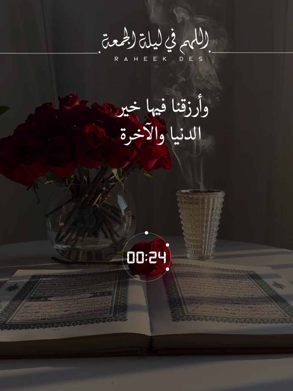 #ليلة_الجمعة #دعاء_الجمعة #يارب#اللهم 