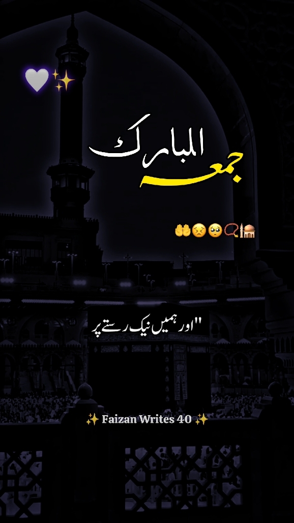 Jumma Mubarak status 21 November 2025 status 🤍❤️🥀🤲💫🕋🤲❤️#jummamubarak #jumma #fypシ゚ #foryou #viral #status #viralvideo #islamic_video #foryoupage #viralvideo #whatsappstatus #faizan_writes_40 @TikTok Pakistan 