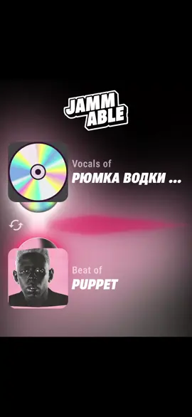 РЮМКА ПАППЕТ #лепс #григорийлепс #тайлерзекрейтер #игор #igor #рюмкаводкинастоле #tylerthecreator #мэшап #музыка #угар 