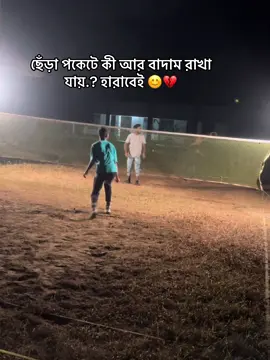 হারাবেই 😊💔 #🐸_tuta_💦 #mãrüf_mëśšî_❣️🥀 #badminton #unfrezzmyaccount #fyp #foryou #foryoupage #marufahamed599 