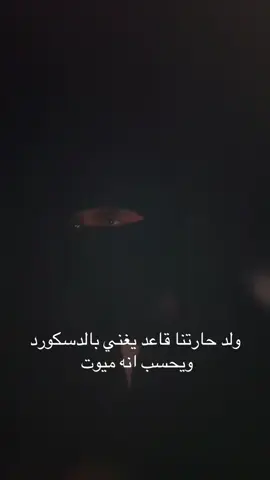 #ضحك #fyp  #foryou  