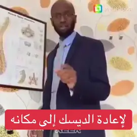 #تمارين مهمة ومفيدة ل ديسك الظهر