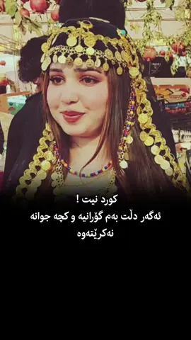 #کورد #کوردستان #سلێمانی #هەولێر #کەلار 
