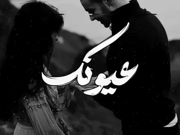 يا عيون الشوق وين الأمنيات #b7r🇧🇭 #اغاني #اغاني_مسرعه💥 #fyp #tiktok 