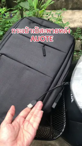 #สินค้าขายดี #ของดีบอกต่อ #สินค้าคุณภาพ #กระเป๋า 