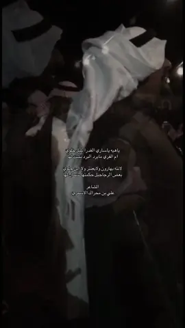 سلاامي تسليمةً مثل العسل واحَلوي . #tiktok #fyp #explore #viral #علي_بن_محراك_الاسمري 