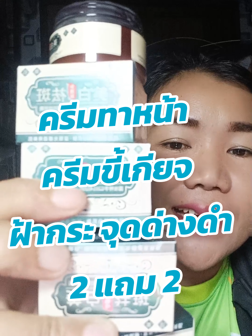 #ครีมทาหน้า #ครีมขี้เกียจ 