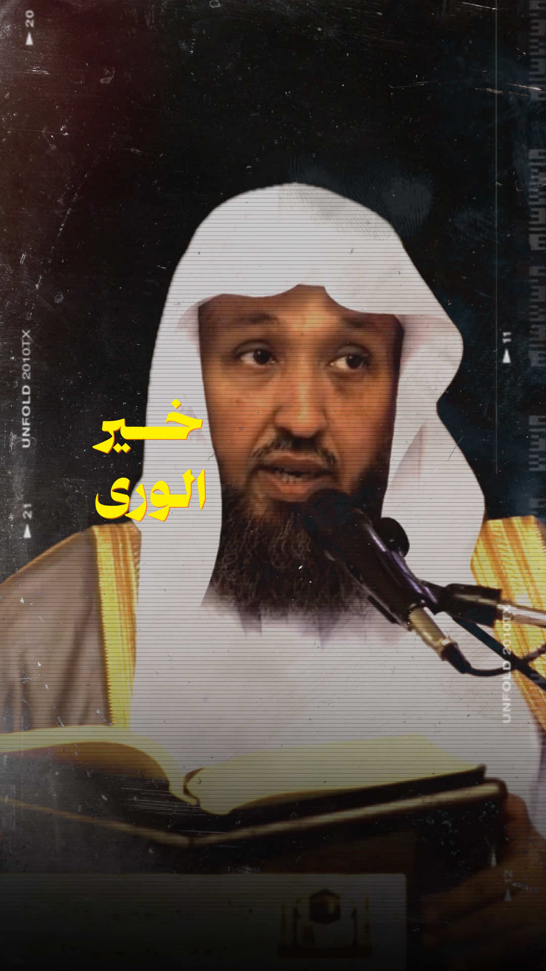 إن النبي محمداً خير الورى | الشيخ حسن بخاري . اللهم صلّ وسلم على سيدنا محمد 