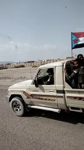 القوات المسلحه الجنوبيه #القوات_المسلحة_الجنوبية #الجنوب_العربي #لحج__يافع__المهره__ردفان__حضرموت__شبوه 