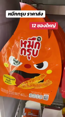 หมึกกรุบลดแรง#แววแววรีวิว 