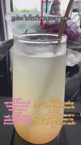 คูปองในไลฟ์ลดเยอะมากค่ะทุกตะกร้า #ConcentratedLiquidGold #BioActiveplus #BioActiveTH #tiktokป้ายยา #ป้ายยาเฮลตี้ 