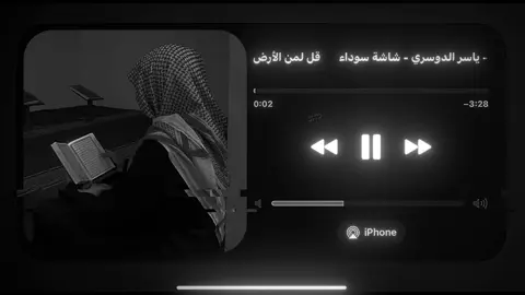 قل لمن الأرض ومن فيها إن كنتم تعلمون - الآية ٨٤ إلى ١٠٤ - سورة المؤمنون - ياسر الدوسري - شاشة سوداء