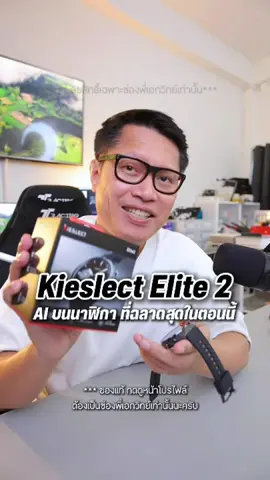 Kieslect Elite2 สมาร์ทวอทช์ที่มี ChatGPT อยู่ในตัว! มี AI ผู้ช่วยอัจฉริยะ ที่พูดได้ ฟังรู้เรื่อง แถมสั่งการได้จริง!  . #พี่เอกวิทย์  #smartwatch  #kieslect  #นาฬิกาข้อมือ  #ai  