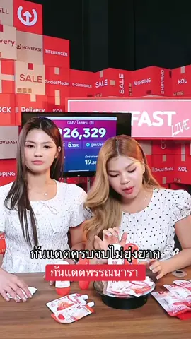 #กันแดดพรรณนารา #กันแดด 